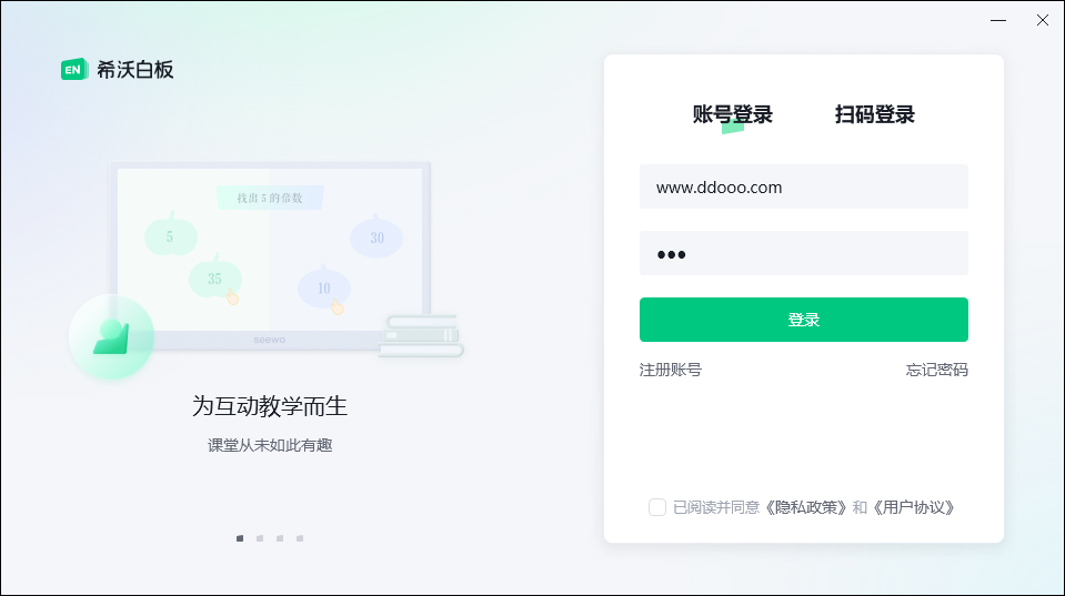 希沃白板5