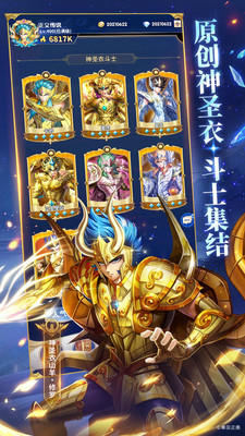 圣斗士星矢正义传说手机版