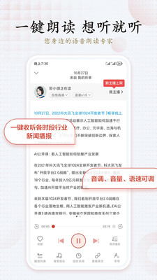 讯飞有声手机版