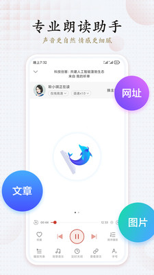 讯飞有声手机版