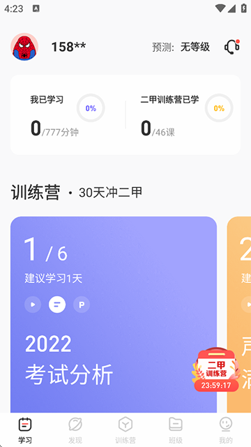 对啊普通话app