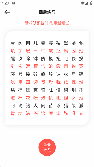 对啊普通话app