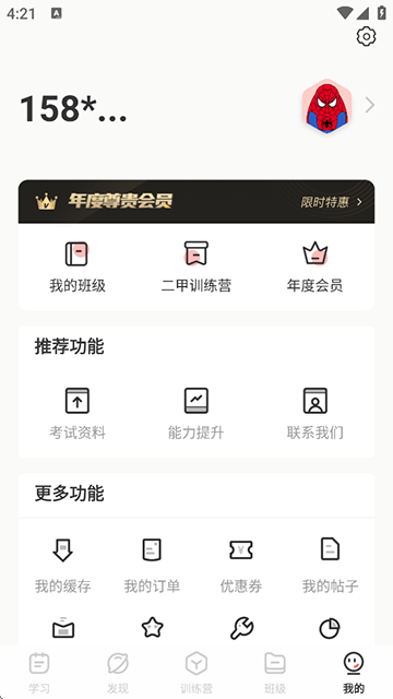 对啊普通话app
