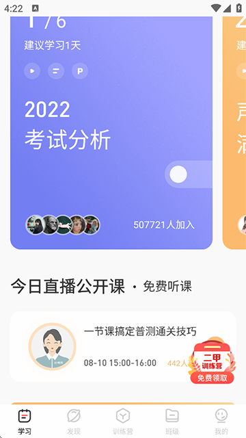 对啊普通话app
