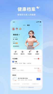 讯飞晓医APP