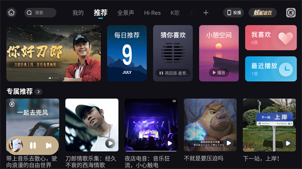 酷狗音乐车机版