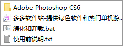 PS CS6中文破解版绿色