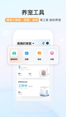 小佩宠物手机控制软件