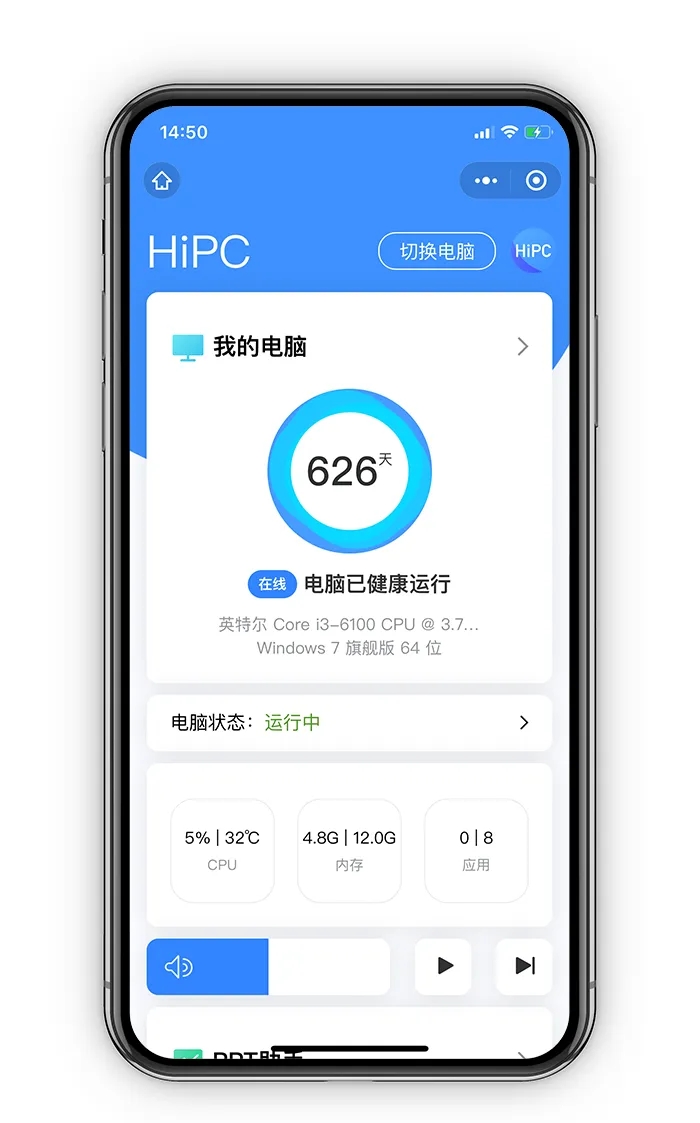 HiPC移动助手