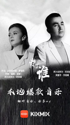 kixmix手机版