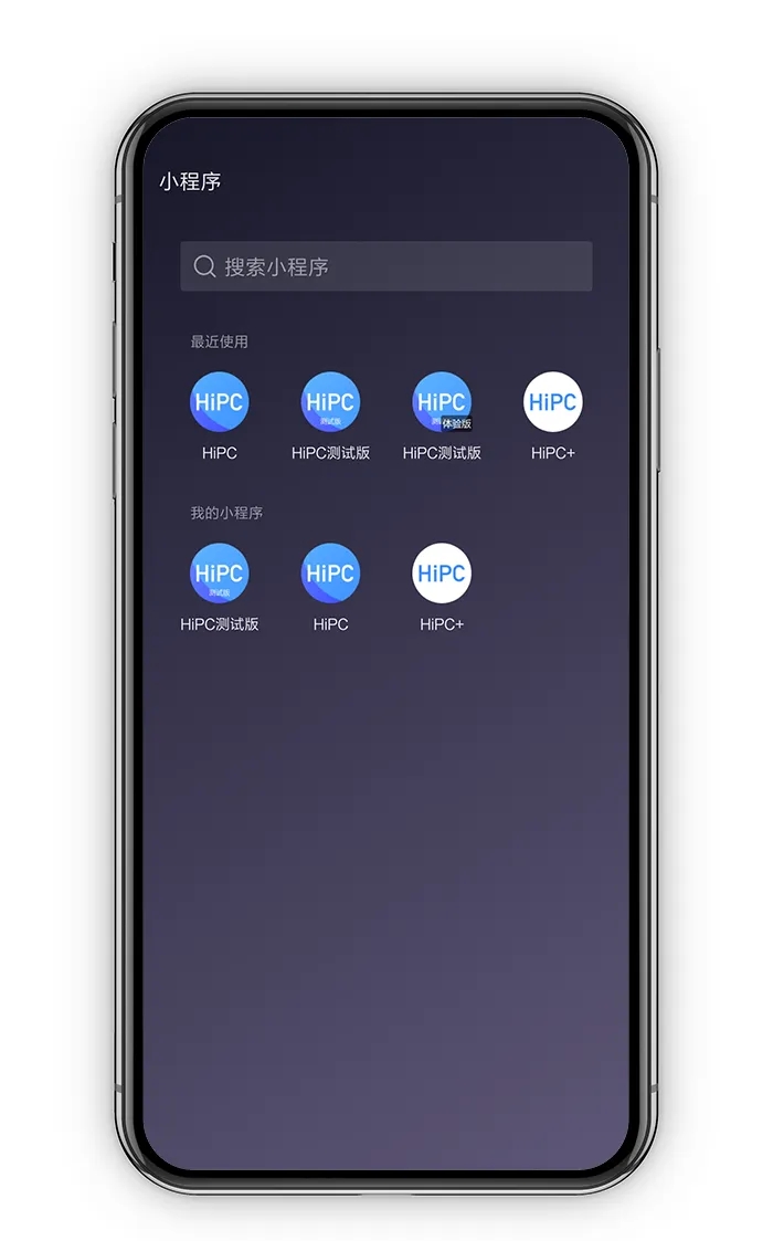 HiPC移动助手