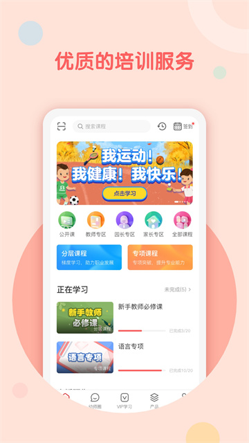 亿童幼师云app