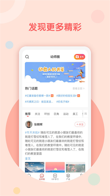 亿童幼师云app