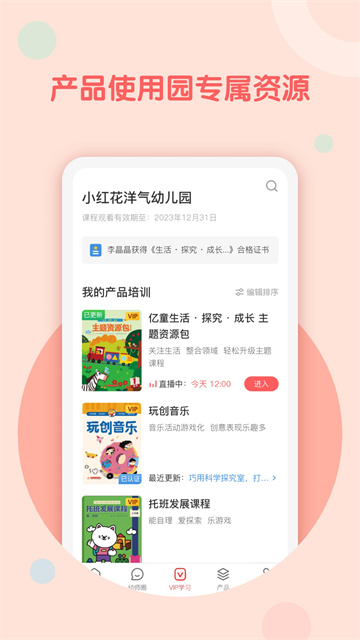 亿童幼师云app