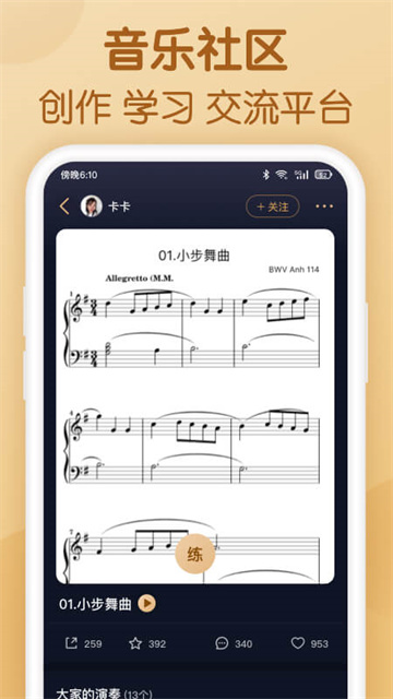 懂音律官方版