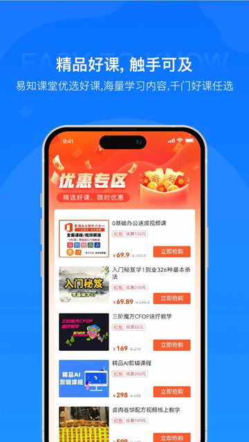 易知课堂下载安装