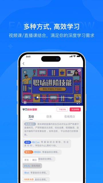 易知课堂下载安装