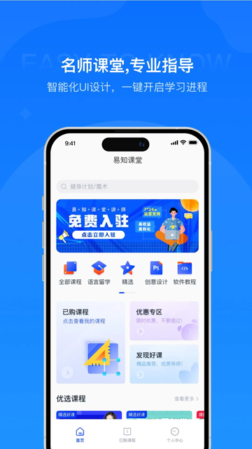 易知课堂下载安装