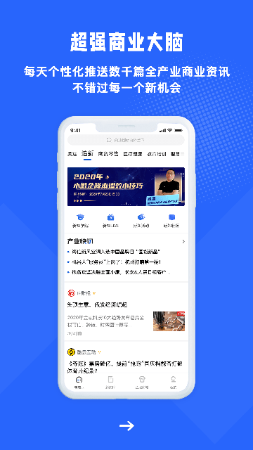 商业新知app