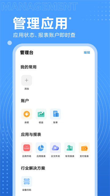 华为开发者联盟官方版