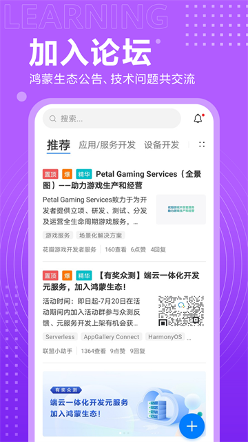 华为开发者联盟官方版