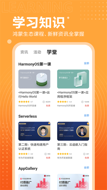 华为开发者联盟官方版