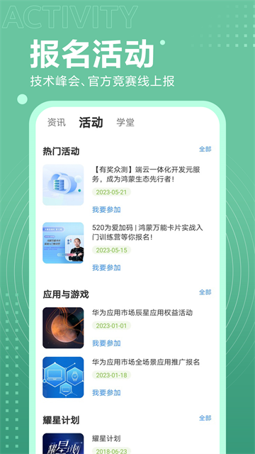 华为开发者联盟官方版