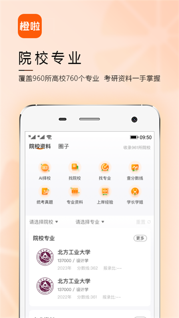 橙啦app