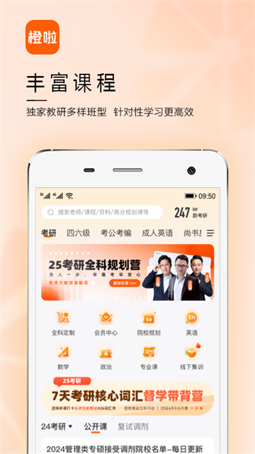橙啦app