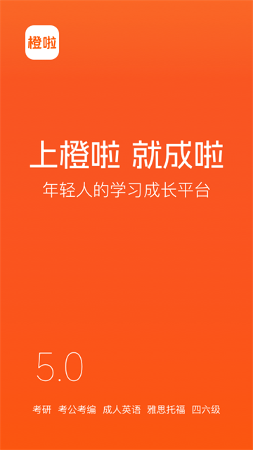 橙啦app