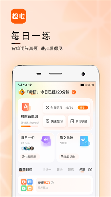 橙啦app