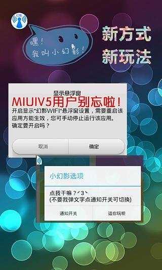 幻影WiFi最新版