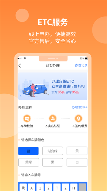 安徽ETC官方版