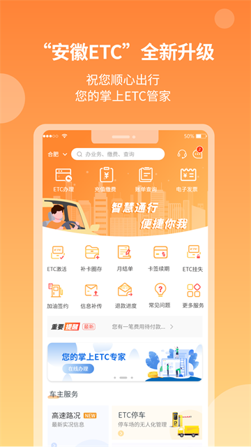 安徽ETC官方版