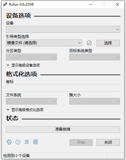 Rufus工具