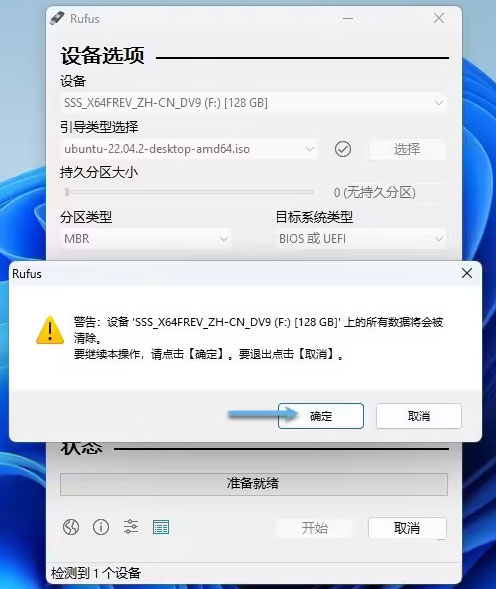 Rufus工具