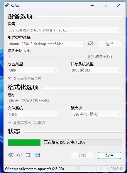 Rufus工具