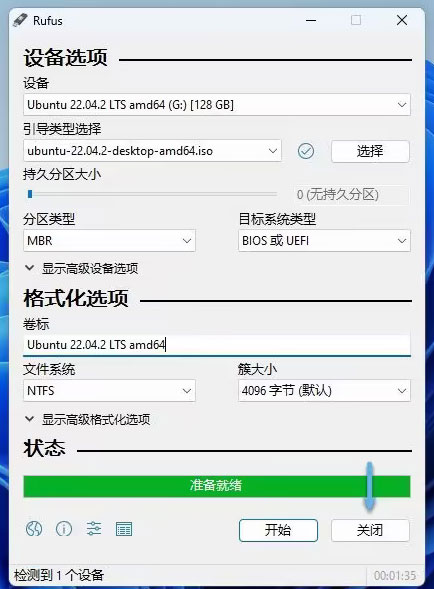 Rufus工具