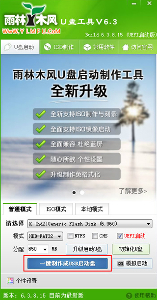 雨林木风U盘PE装系统工具