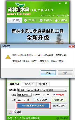 雨林木风U盘PE装系统工具