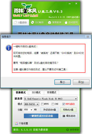 雨林木风U盘PE装系统工具