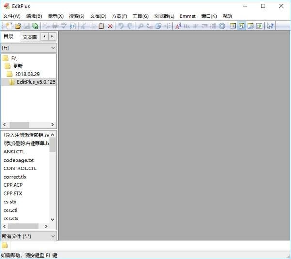 EditPlus破解版