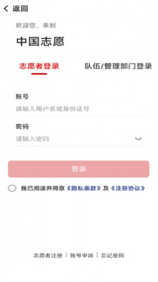 中国志愿APP
