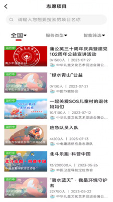 中国志愿APP