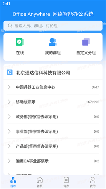 通达OA app
