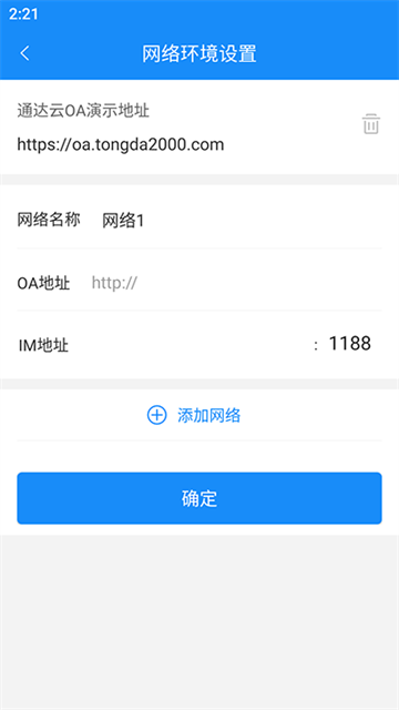 通达OA app