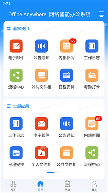 通达OA app