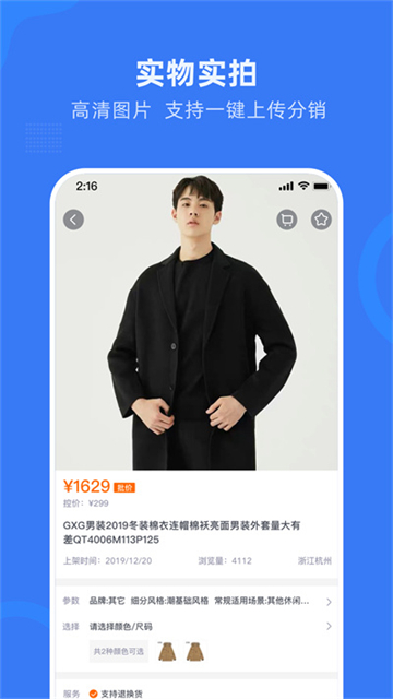 网商园app