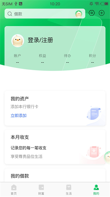 烟台银行app