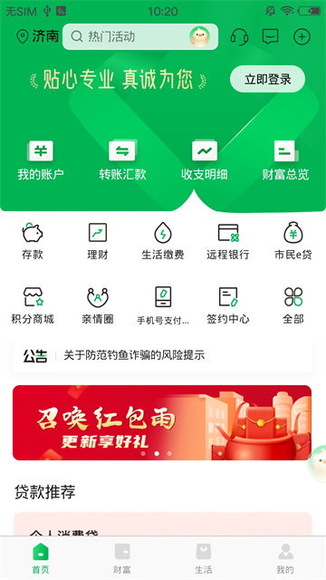 烟台银行app